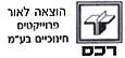 רכס : פרוייקטים חינוכיים